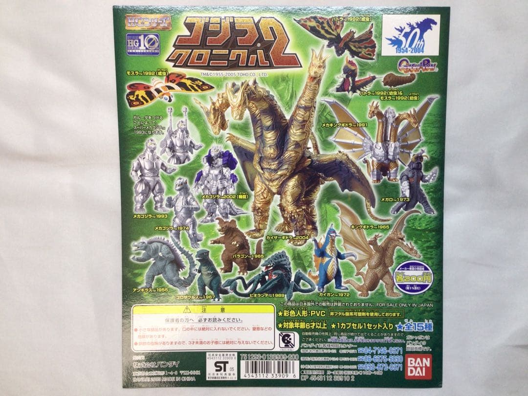 ゴジラクロニクル 第2弾 全15種セット HGシリーズ 袋未開封品