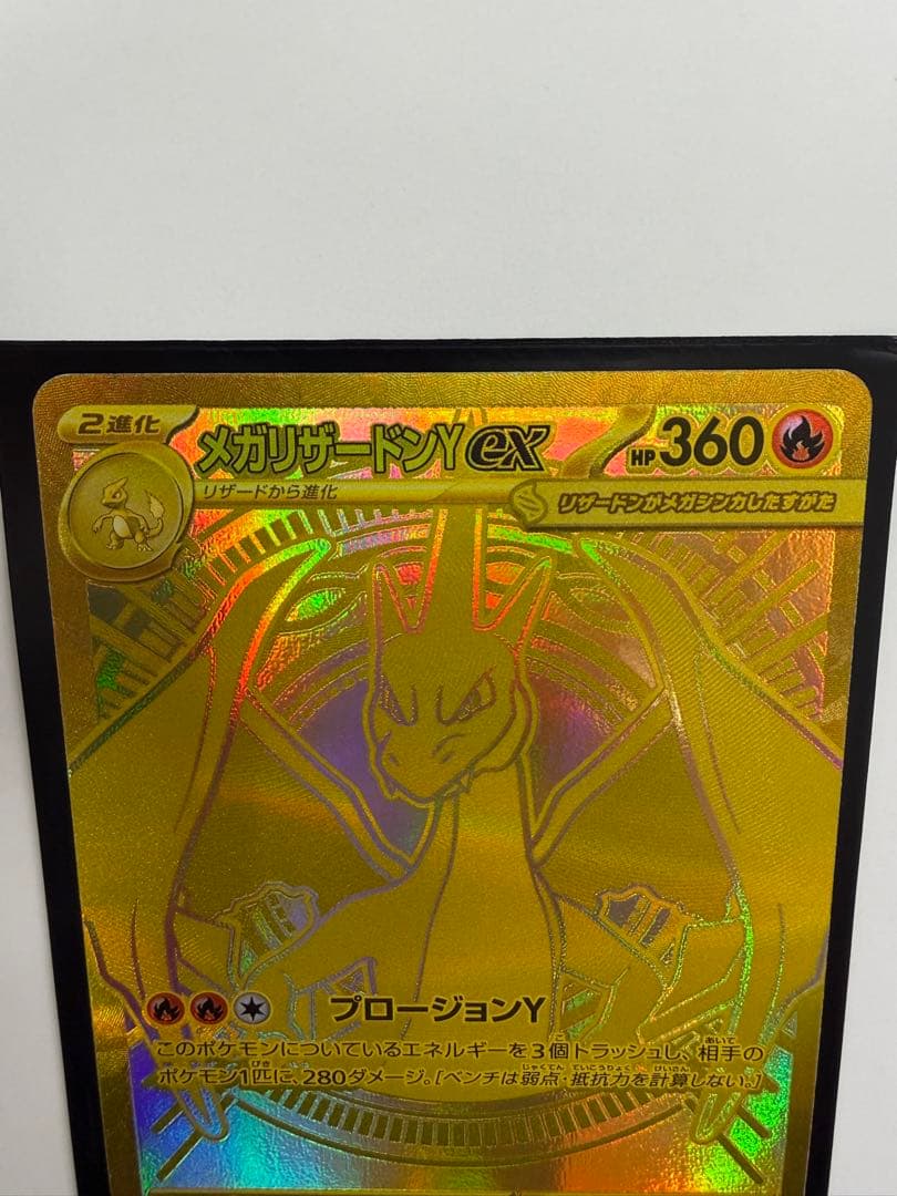 メガリザードンY ex MUR 金 UR