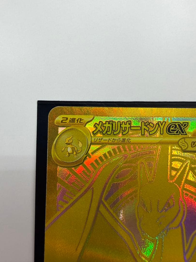 メガリザードンY ex MUR 金 UR