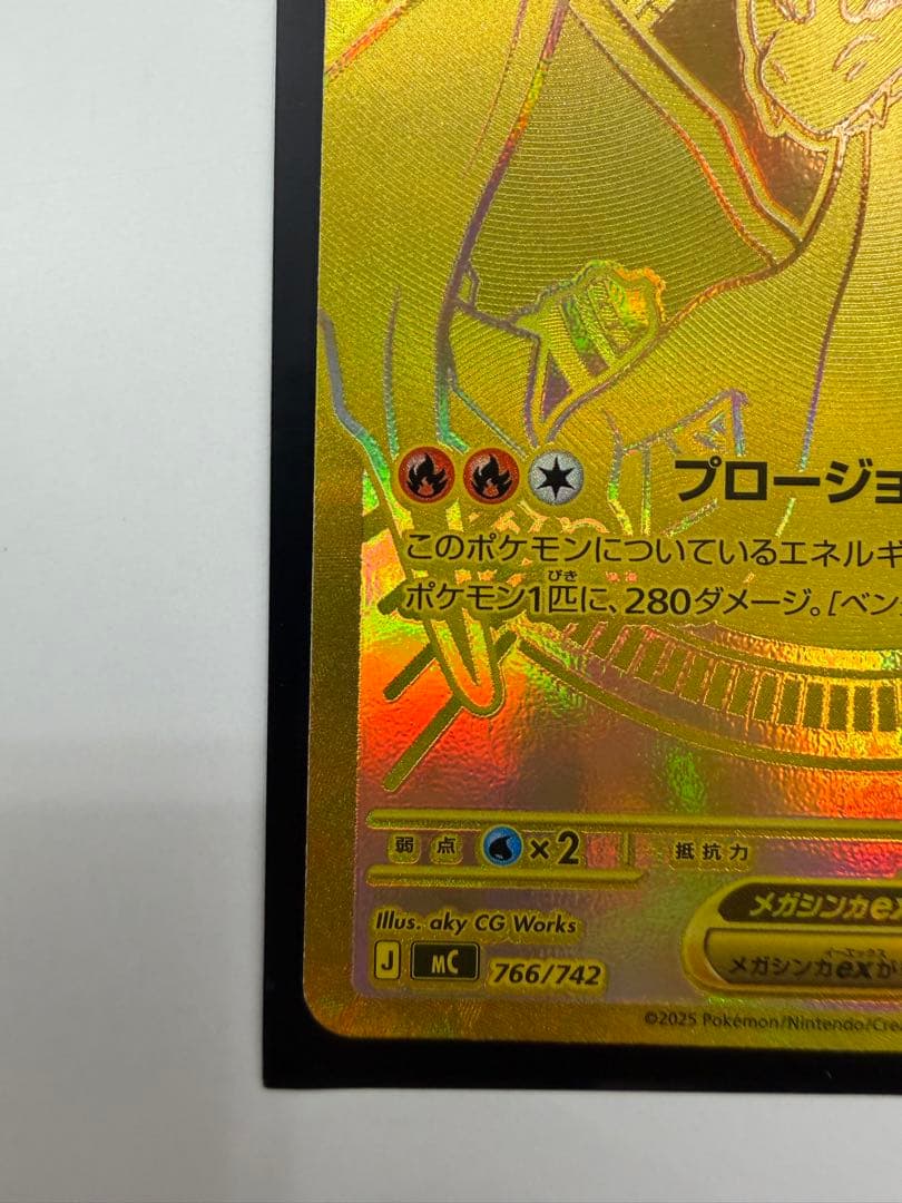 メガリザードンY ex MUR 金 UR