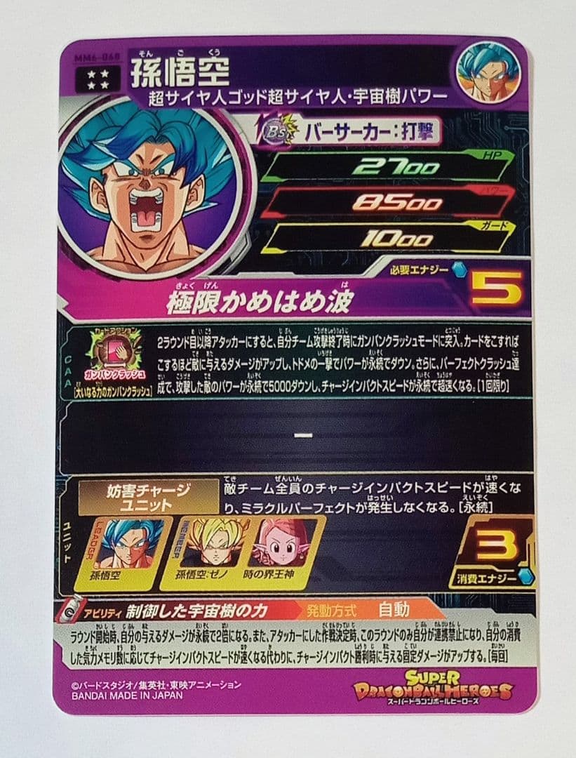 良品■スーパードラゴンボールヒーローズ MM6弾 UR7種セット