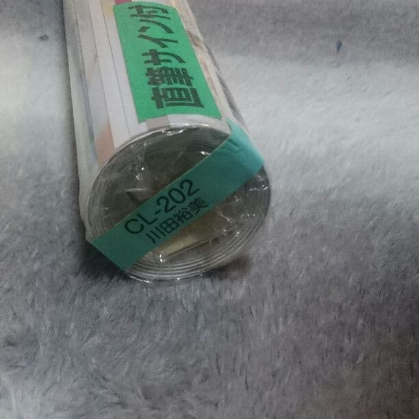 元 読売テレビ アナウンサー 川田裕美 直筆 サイン カレンダー 2017 新品