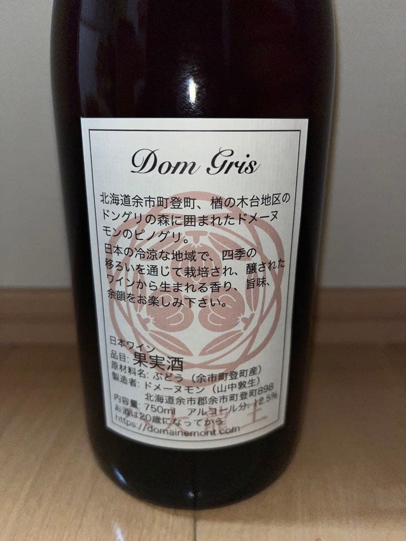 ドメーヌ モン ドングリ 2022