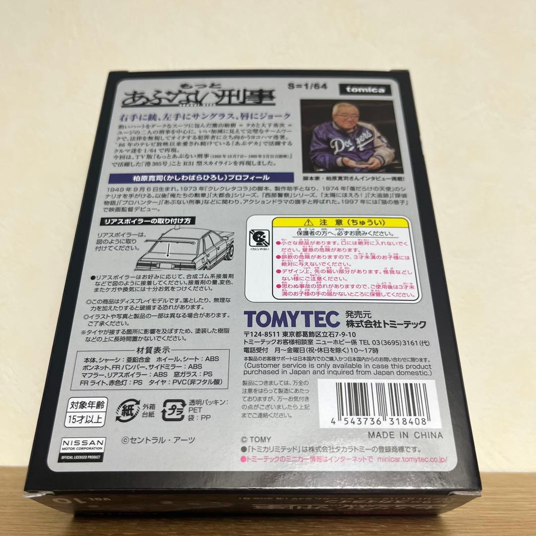 【未使用】トミカリミテッドヴィンテージNEO スカイライン 4ドアHT セット