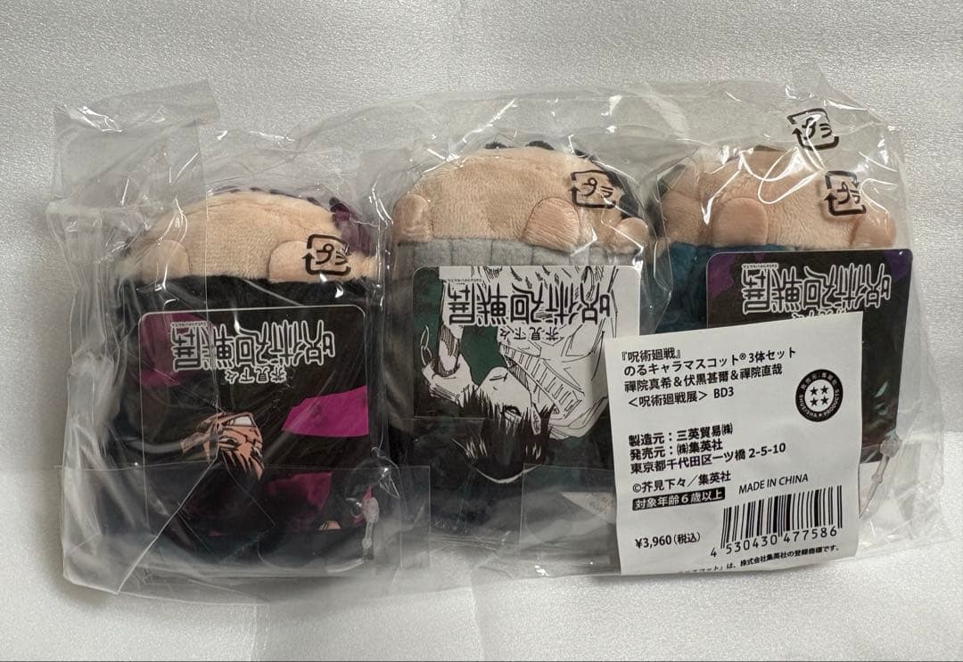 のるキャラマスコット 禪院真希&伏黒甚爾&禪院直哉 3体セット 呪術廻戦