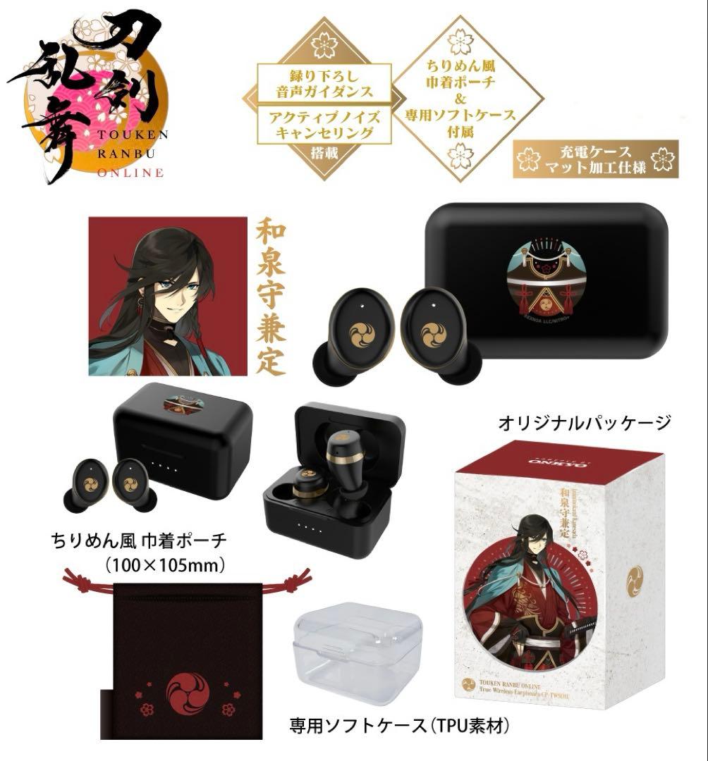 ONKYO DIRECT｜ワイヤレスイヤホン CP-TWS01A 「特『刀剣乱舞-花丸