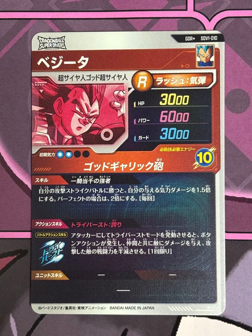 ドラゴンボールスーパーダイバーズ　ベジータ　パラレル　sdv01-010