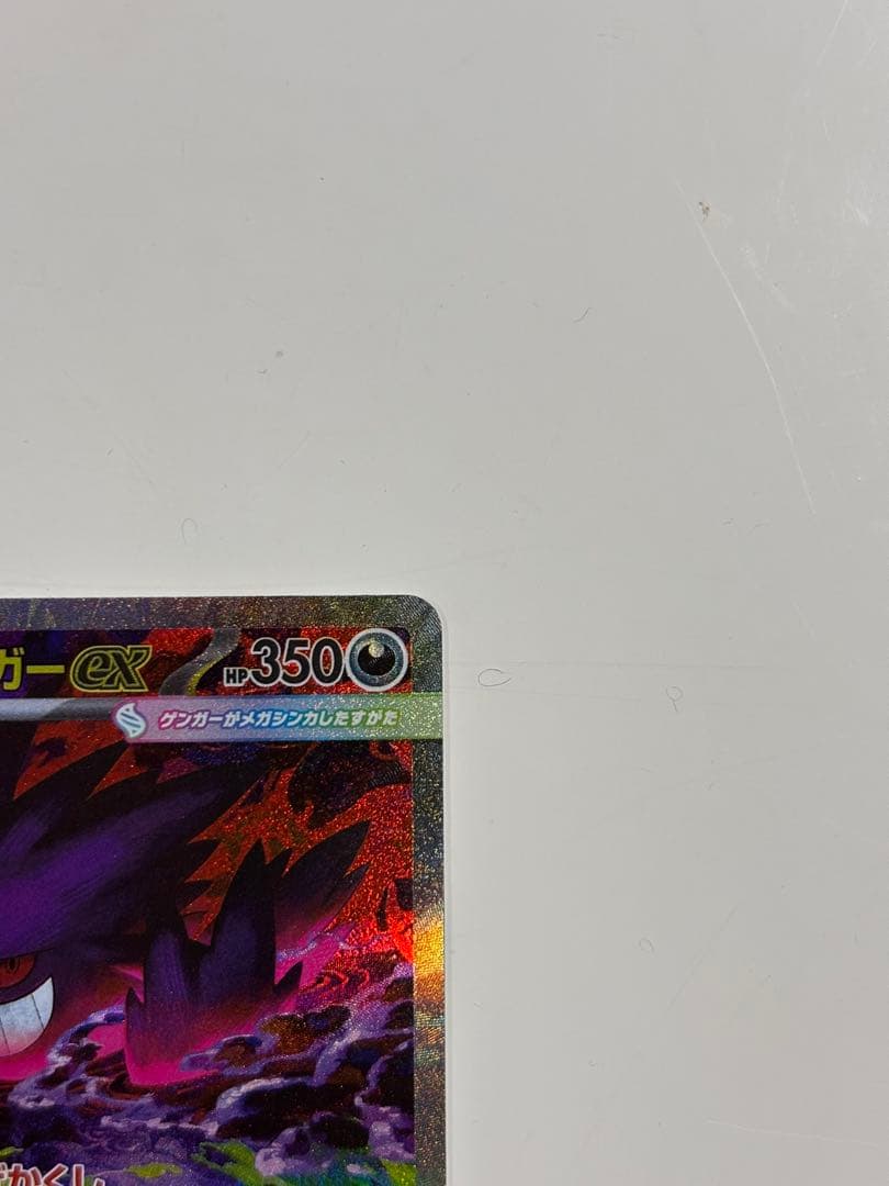 メガゲンガーEX 350HP SAR メガドリーム