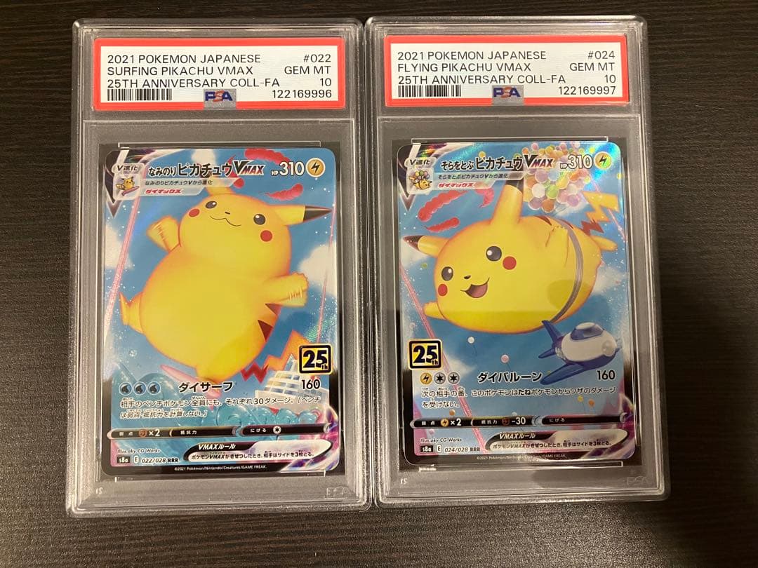 連番 なみのり そらをとぶピカチュウvmax PSA10 2連番セット②