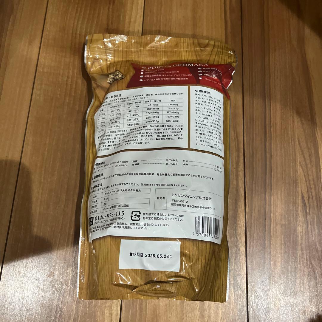 うまか UMAKA ドッグフード 1.5kg✖️2袋