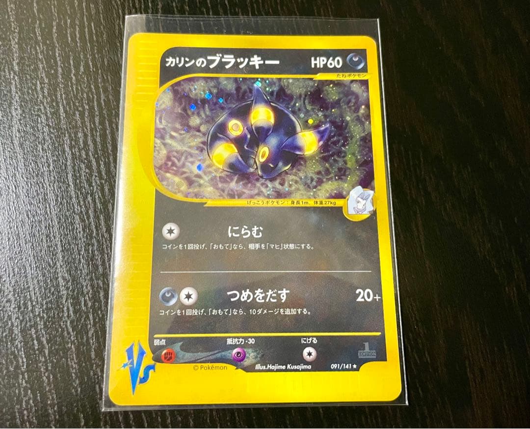 カリンのブラッキー VS ポケモンカード【綺麗め】 カリンのブラッキー