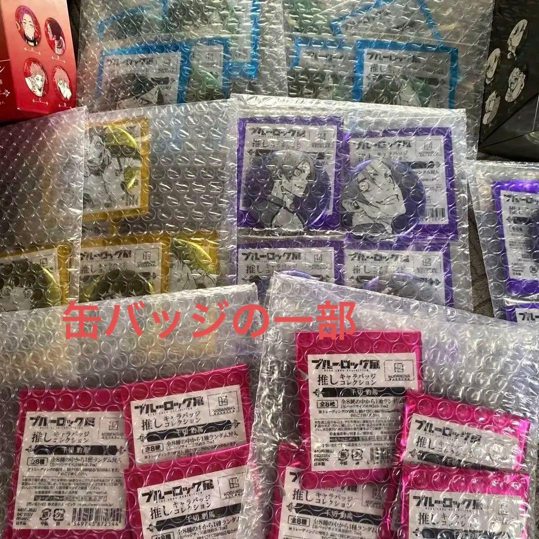 ブルーロック　大量グッズまとめ売り