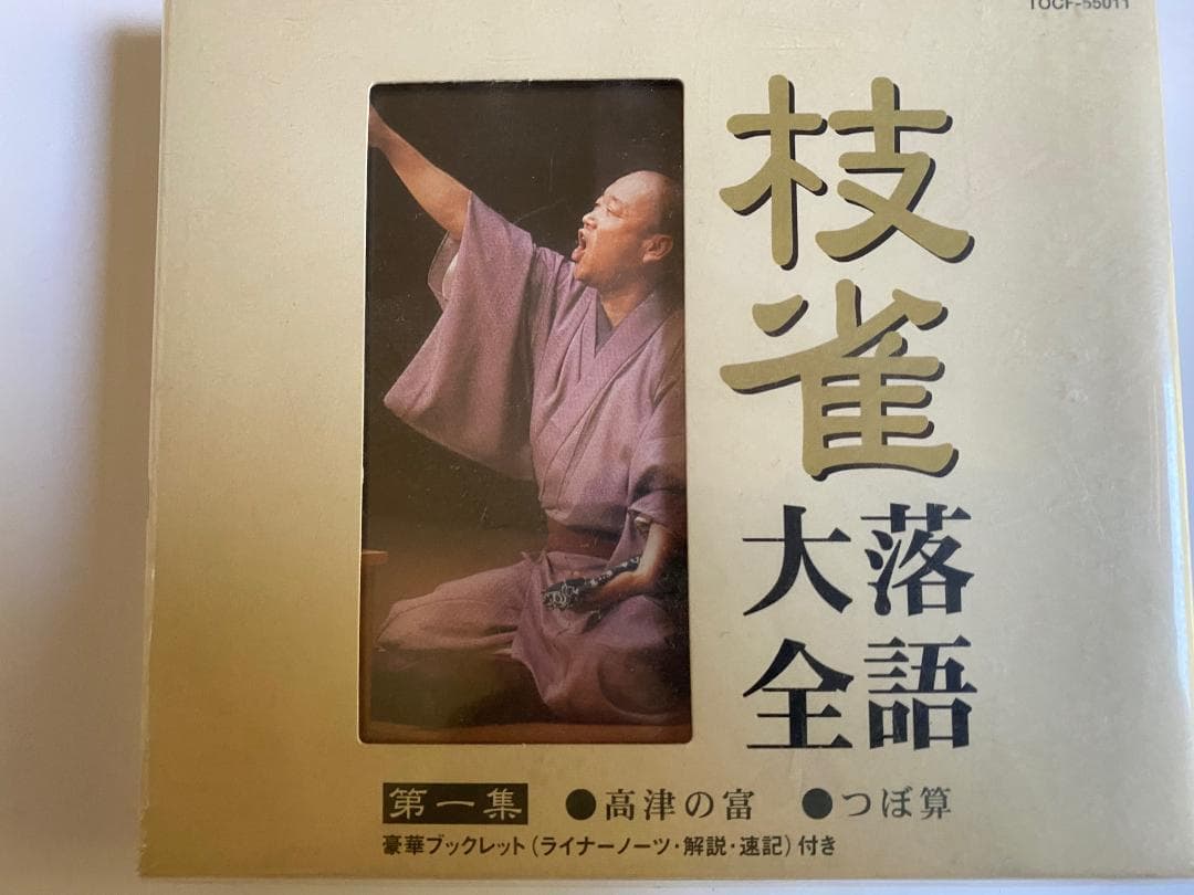 枝雀落語大全 第四集 : 桂枝雀 | HMV&BOOKS online - TOBS-1014 枝雀