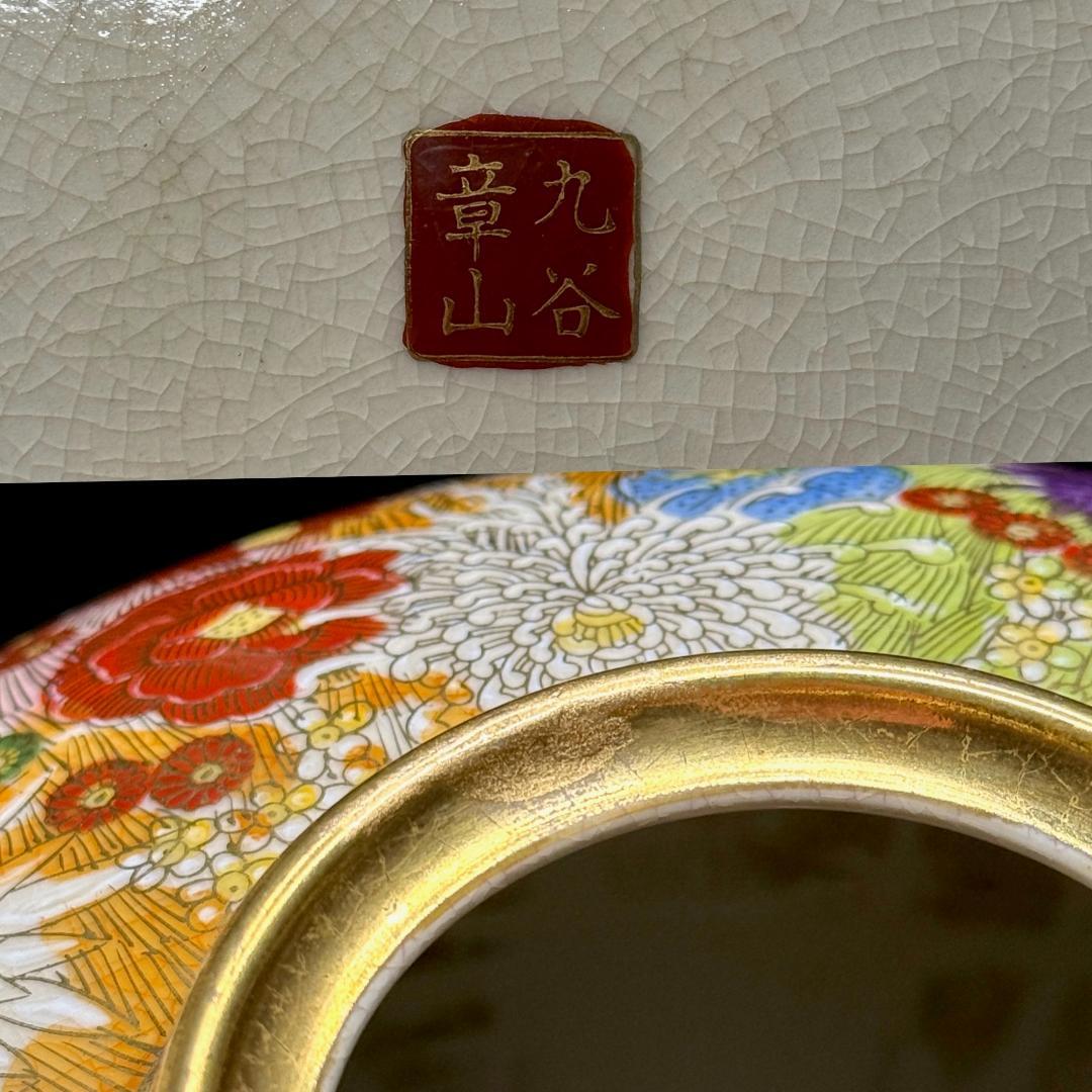 九谷焼 章山造 金彩花詰紋 花瓶 直径24㎝ 高さ25㎝ - メルカリ