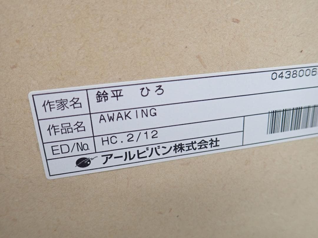 ㊴新品・保証書付 鈴平ひろ　AWAKING　ミクスドメディア アールビバン HC