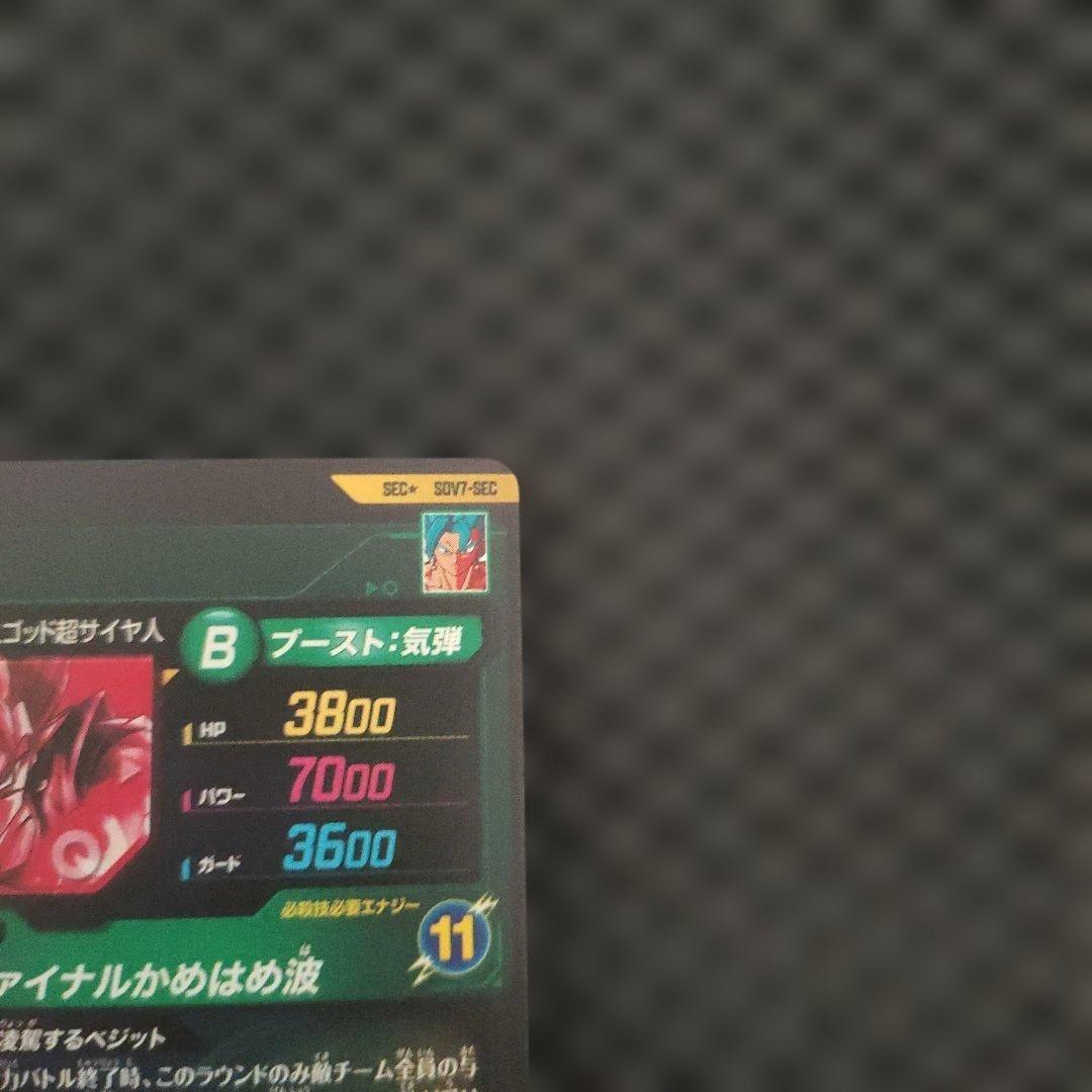 SDV7-SEC2ゴジータ:BRSDV7-SECベジットSECパラレルまとめ売り