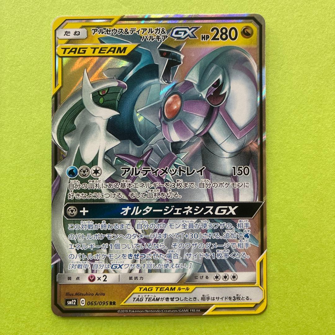 アルセウス&ディアルガ&パルキアGX RR SM12 オルタージェネシス 06