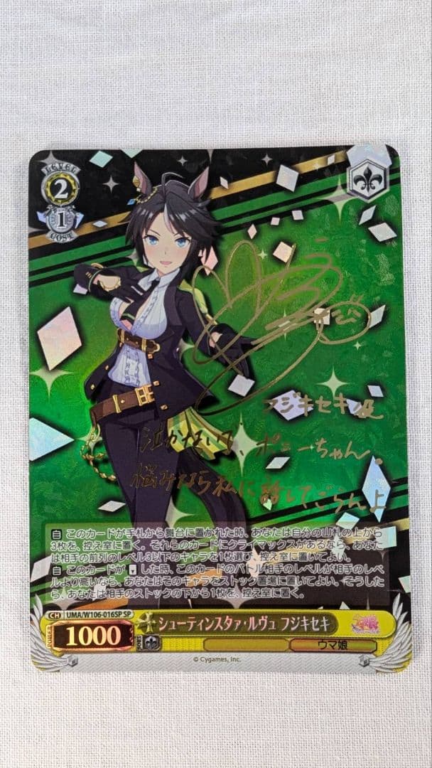 ヴァイス ウマ娘 シューティングスタァ ルヴュ フジキセキ SPサイン 2枚