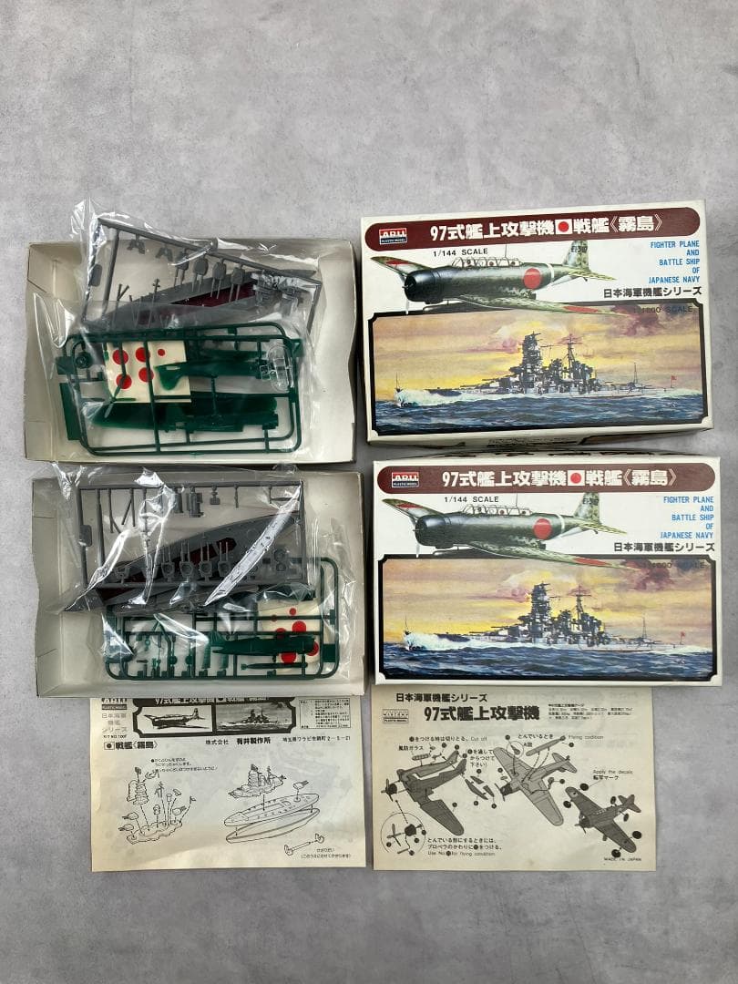 アリイ 1/1600 日本海軍戦艦シリーズ 6隻 戦艦 大和武蔵長門霧島榛名