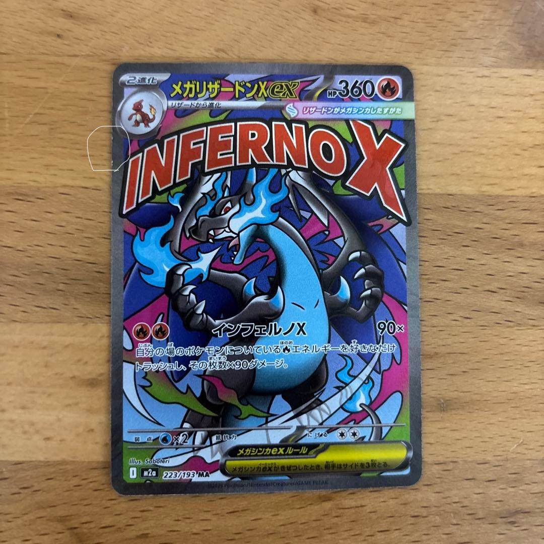 メガリザードンX ex MA 中国版エラー - メルカリ
