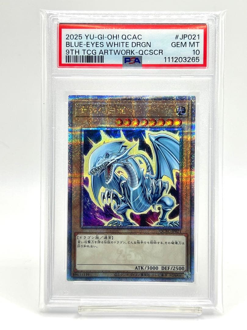 【2連番PSA10】ブラックマジシャン 青眼の白龍 ブルーアイズ クオシク