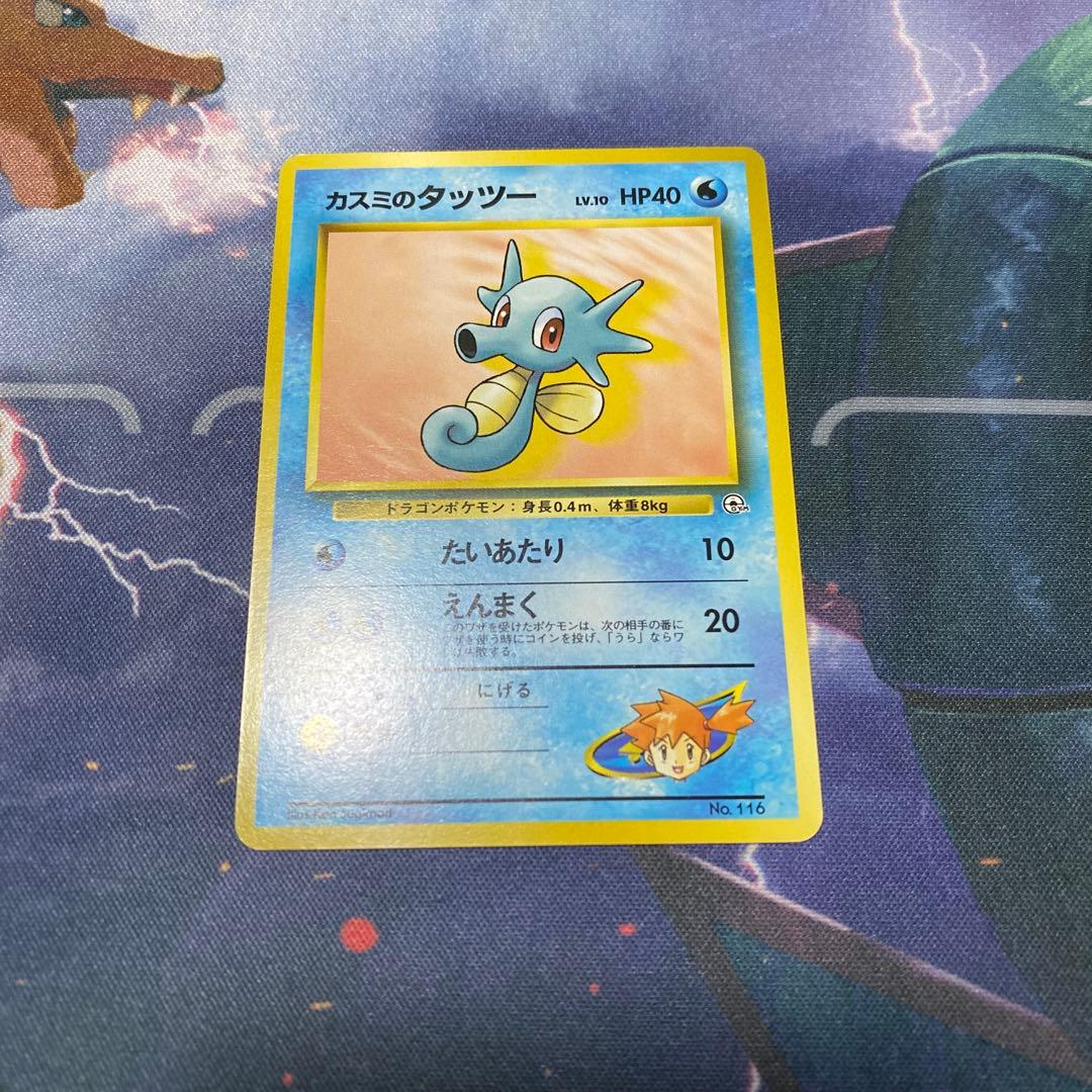カスミのタッツー 旧裏 ポケモンカード a - メルカリ
