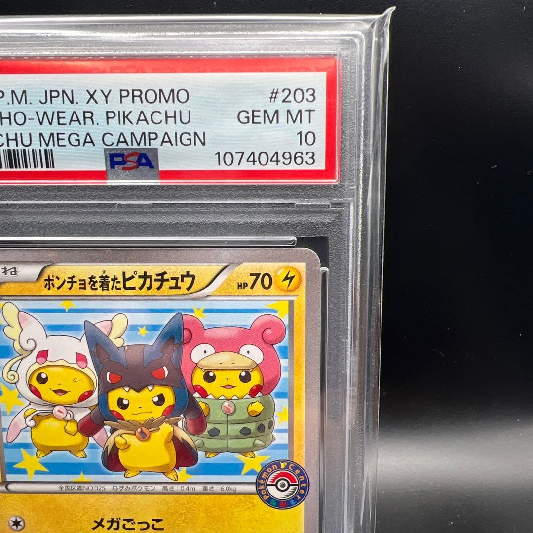 【即日発送】　PSA10 ポケモンカード　ポンチョを着たピカチュウ　プロモ