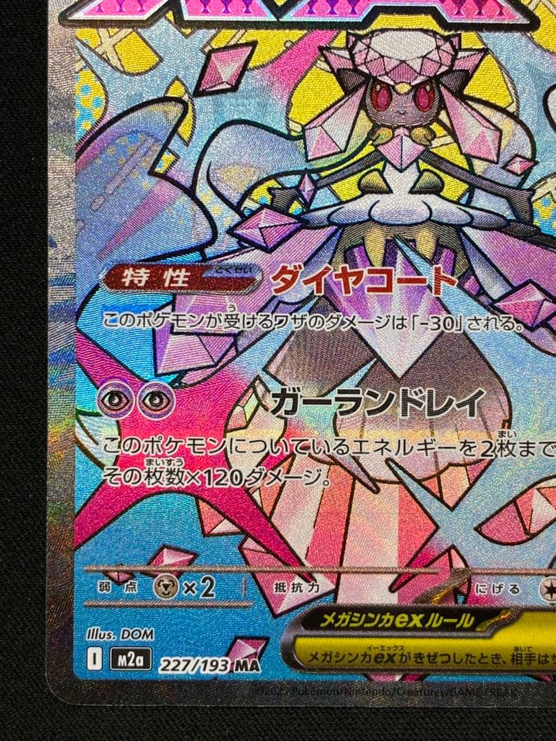 メガディアンシーex【MA】{227/193} M2a 中国語　繁体字　エラー版