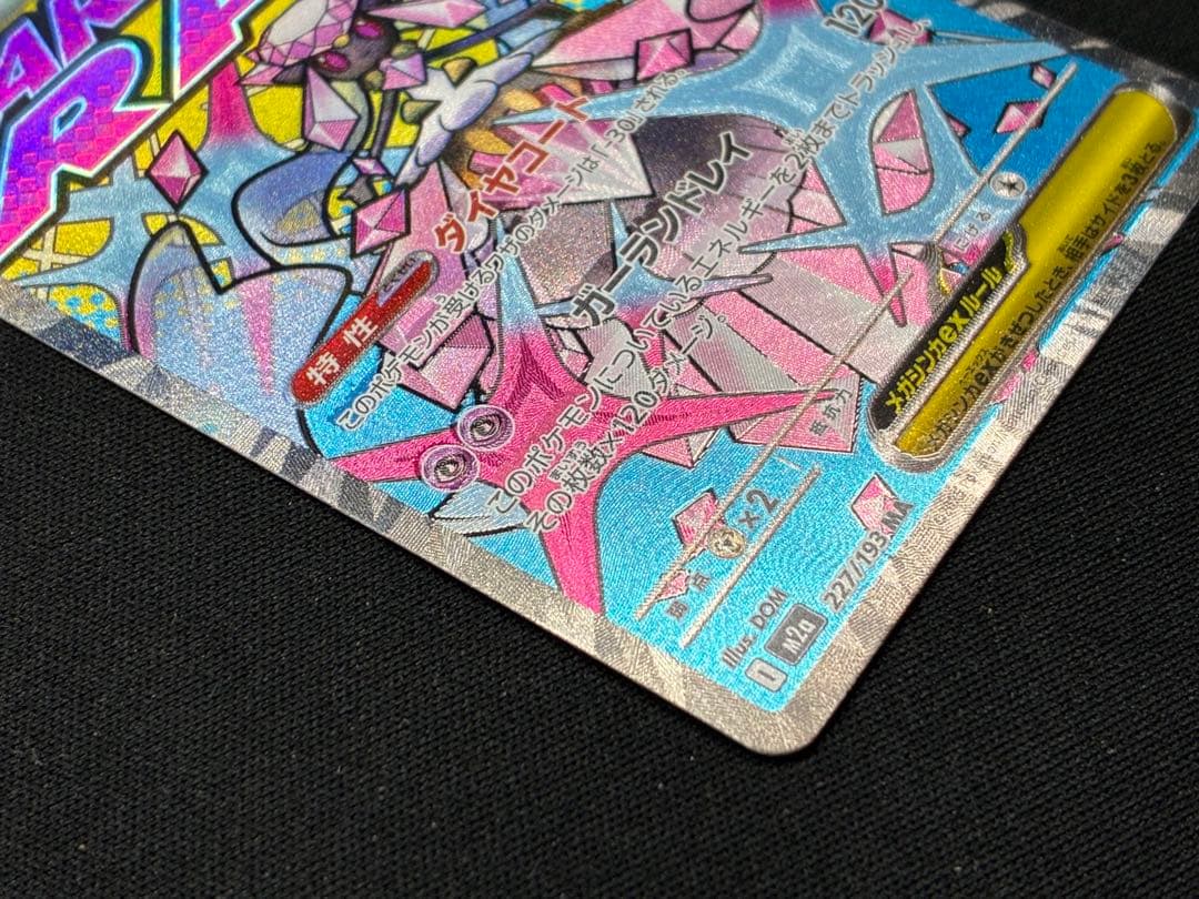 メガディアンシーex【MA】{227/193} M2a 中国語　繁体字　エラー版