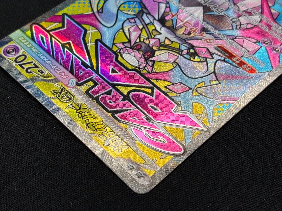 メガディアンシーex【MA】{227/193} M2a 中国語　繁体字　エラー版