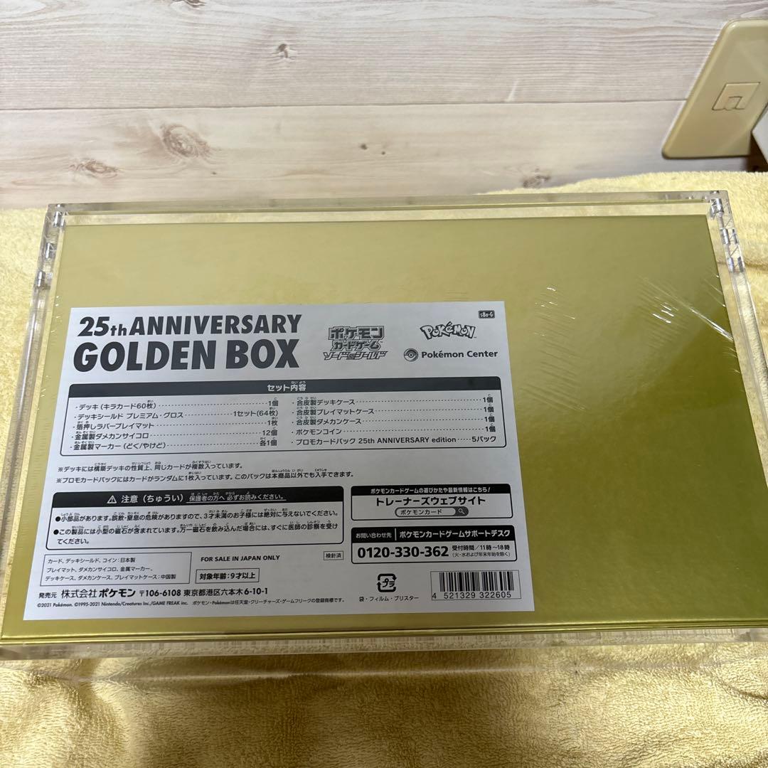 ポケカ　ゴールデンボックス　未開封