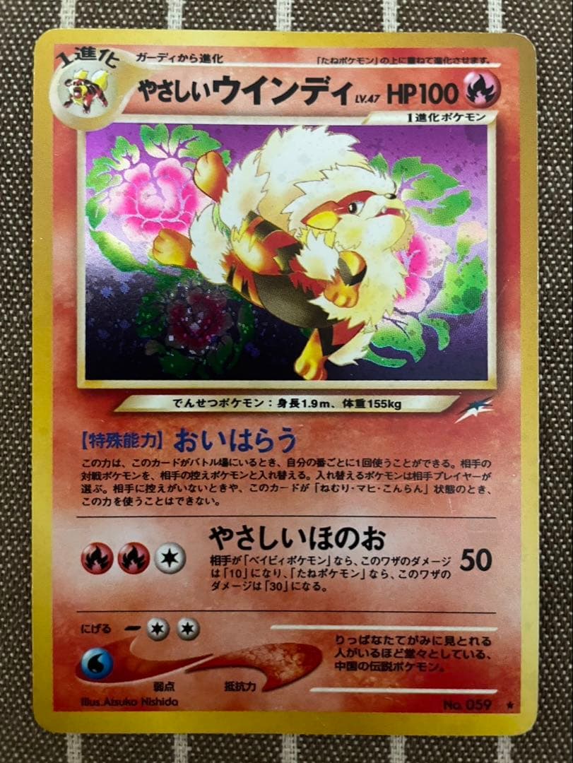 ポケモンカード 旧裏 やさしいウインディ-激安 通販