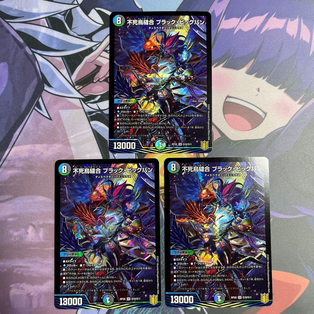 追跡あり匿名配送】不死鳥縫合 ブラック・ビックバン 3枚セット - メルカリ