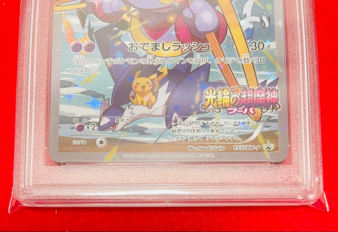 PSA9フーパ　Naoki Saito 155 劇場版　プロモ　さいとうなおき