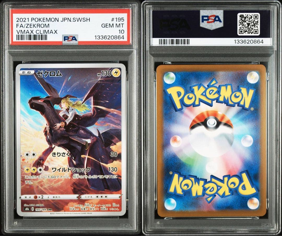 PSA10】ゼクロム 195/184 CHR - メルカリ