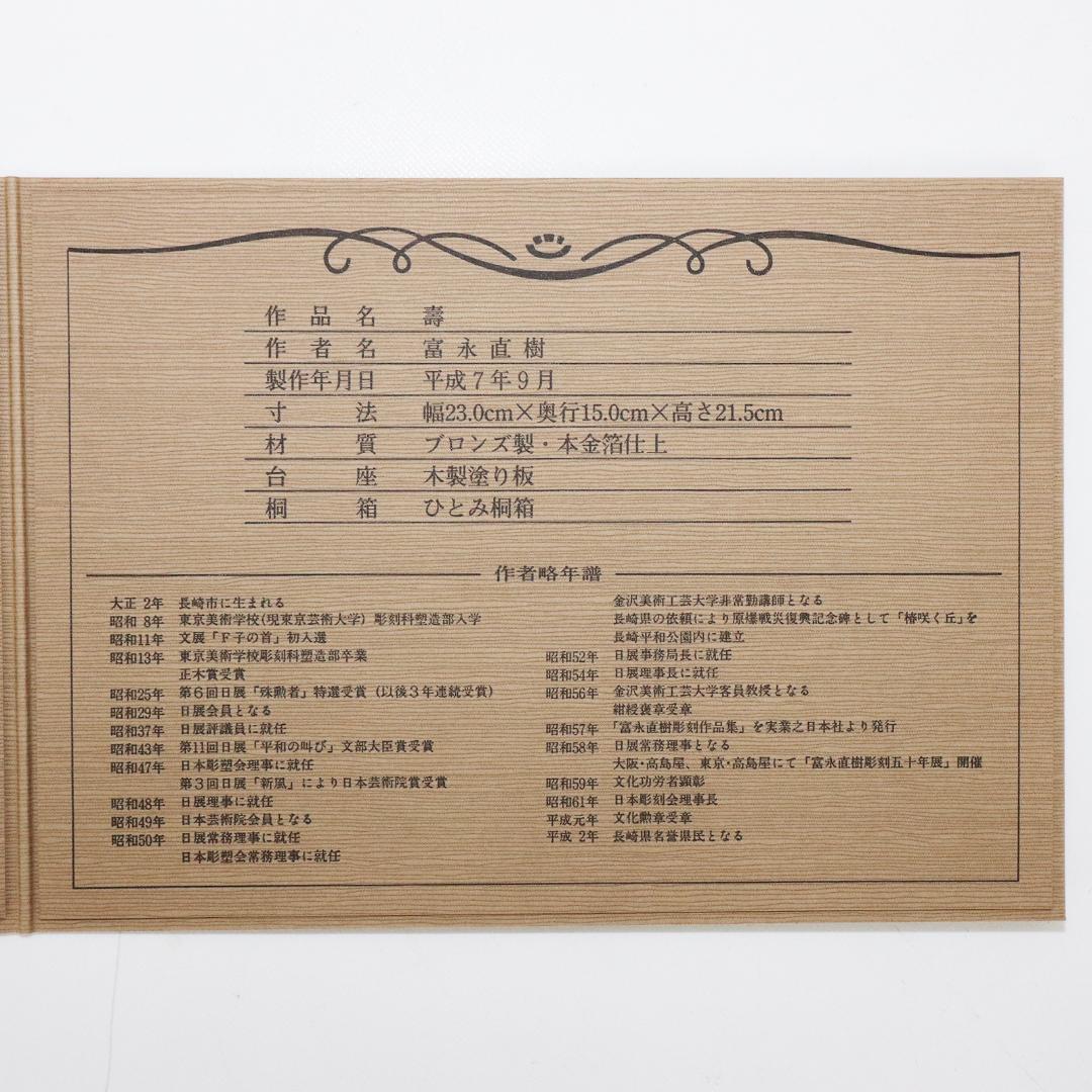 壽　富永直樹 ブロンズ 金箔仕上 鼠 瓢箪 台座 共箱 冊子 寿 置物