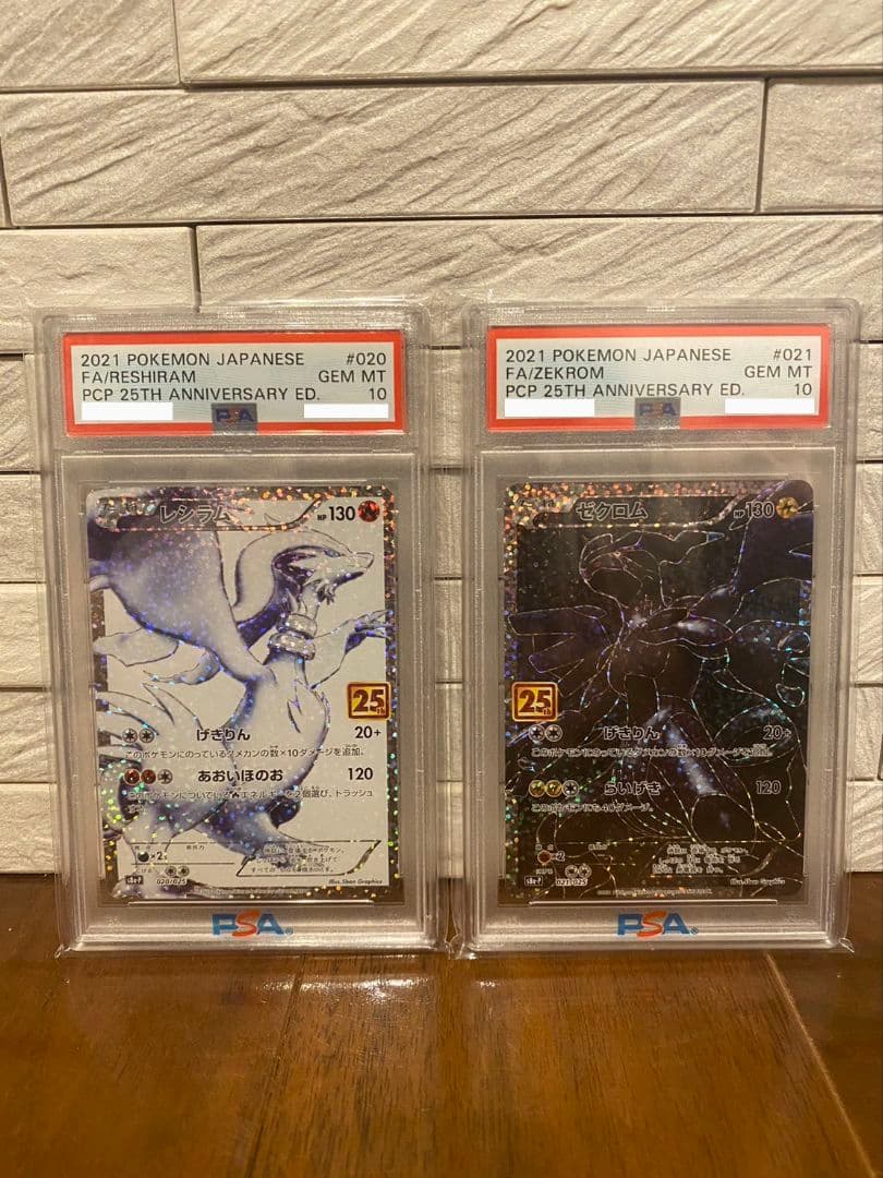 【PSA10】 25th レシラム＆ゼクロム プロモ セット売り