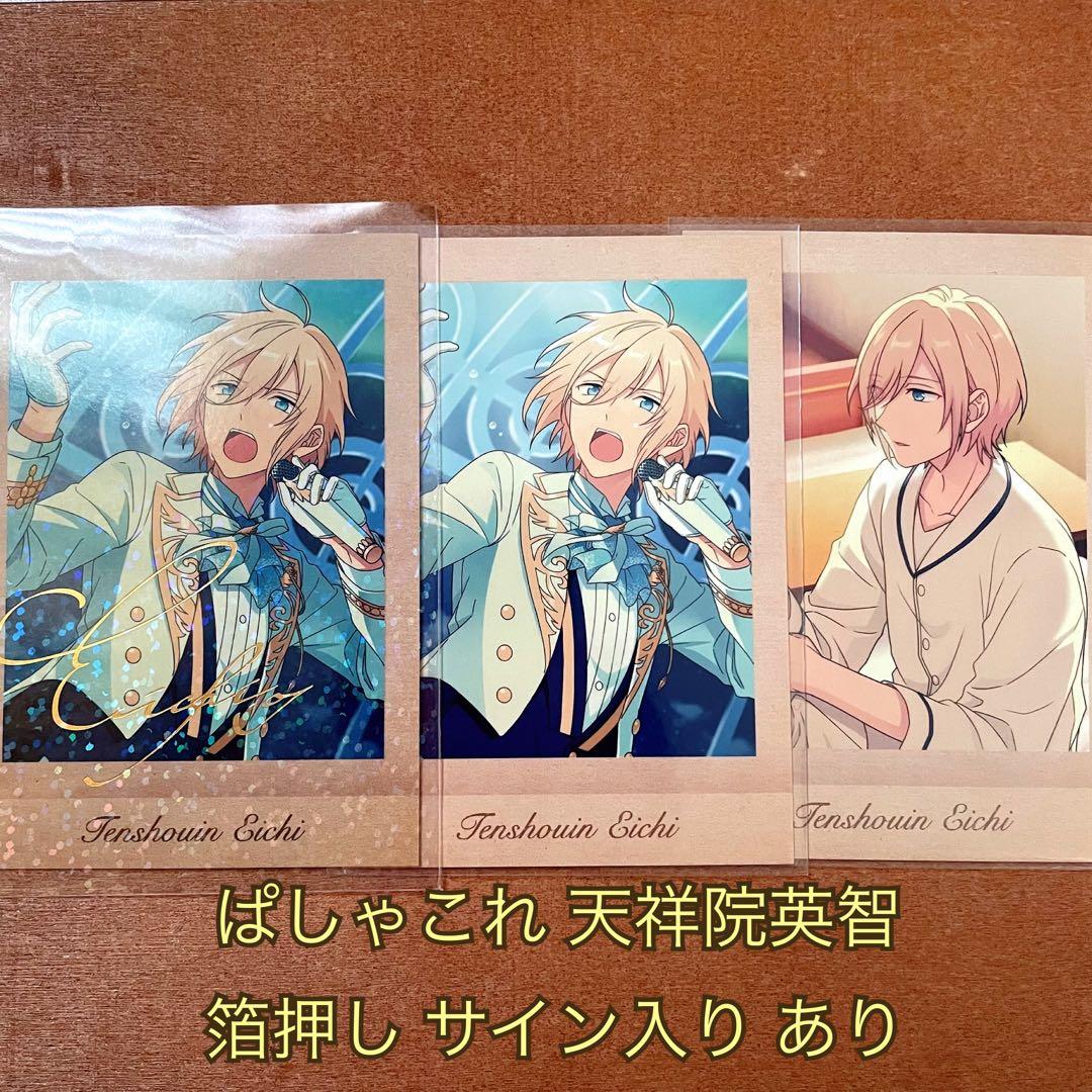 あんスタ 天祥院英智 ぱしゃっつ ぱしゃこれ プリマヴェーラ Amazon.co