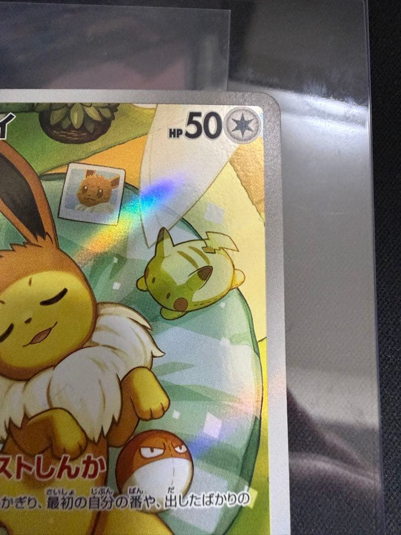 ポケモンカード イーブイ ar 755/742 スタートデッキ100 MC - メルカリ