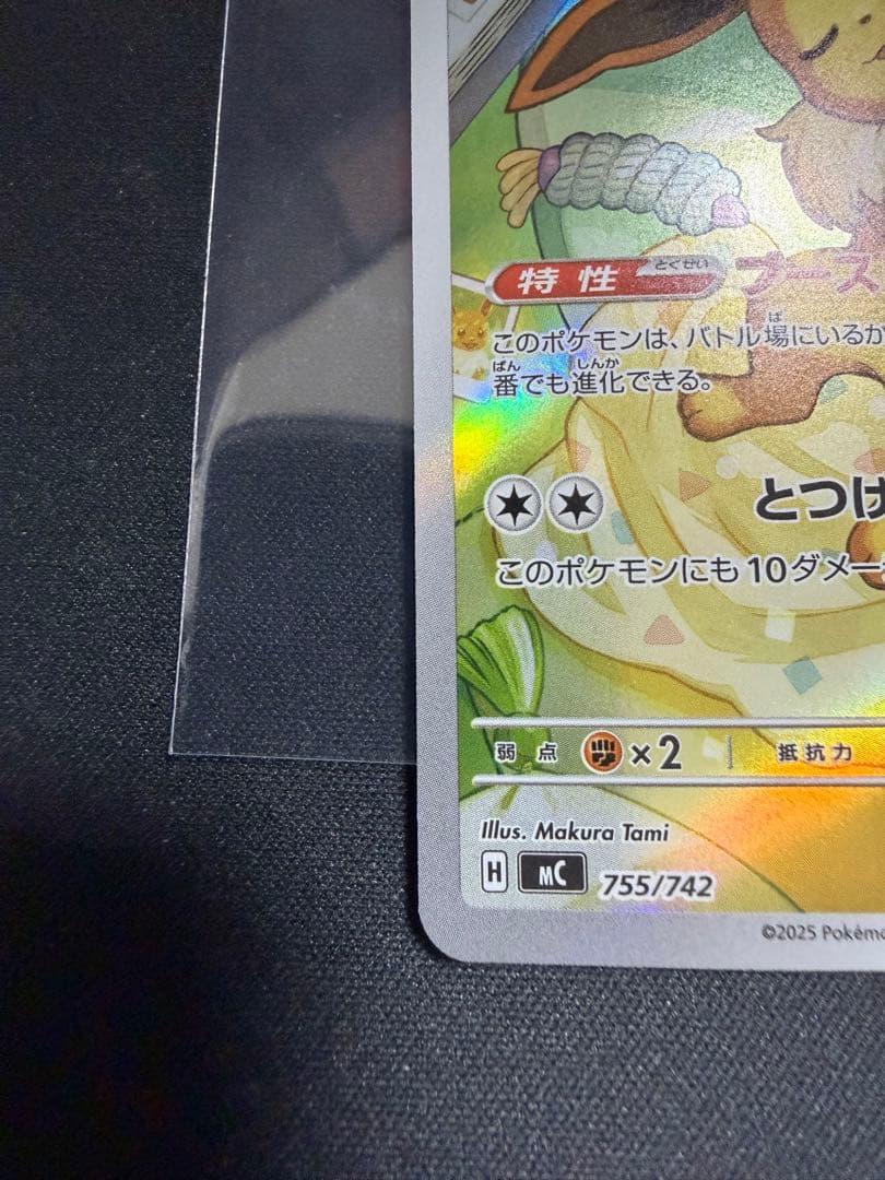 ポケモンカード イーブイ ar 755/742 スタートデッキ100 MC - メルカリ