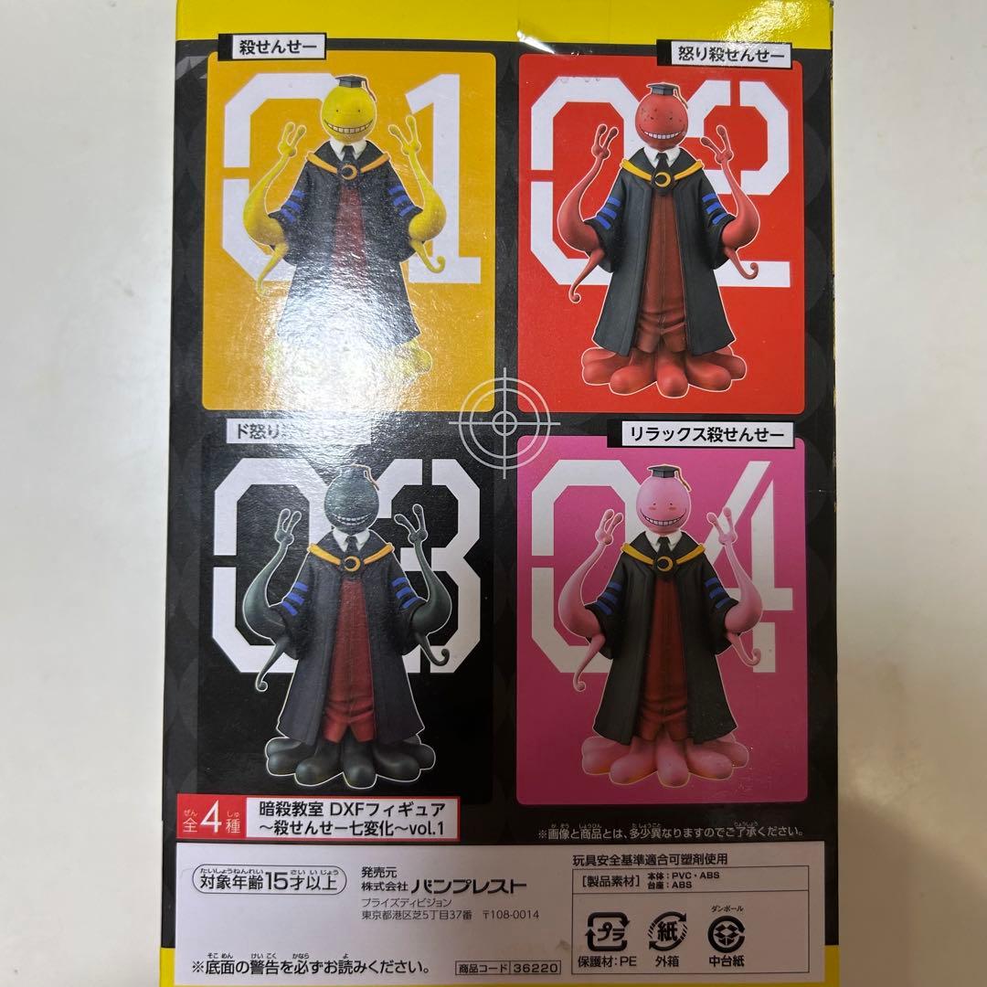 暗殺教室 DXFフィギュア 〜殺せんせー七変化〜vol.1 01 殺せんせー