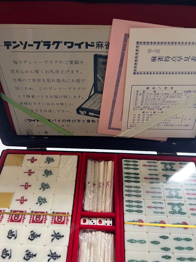 デンソープラグワイド麻雀パイ