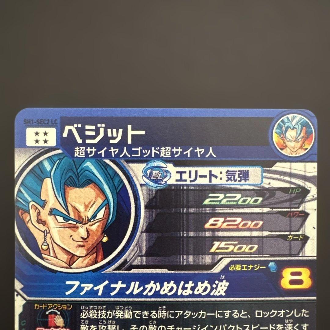 スーパードラゴンボールヒーローズ SH1-SEC2 LC ベジット
