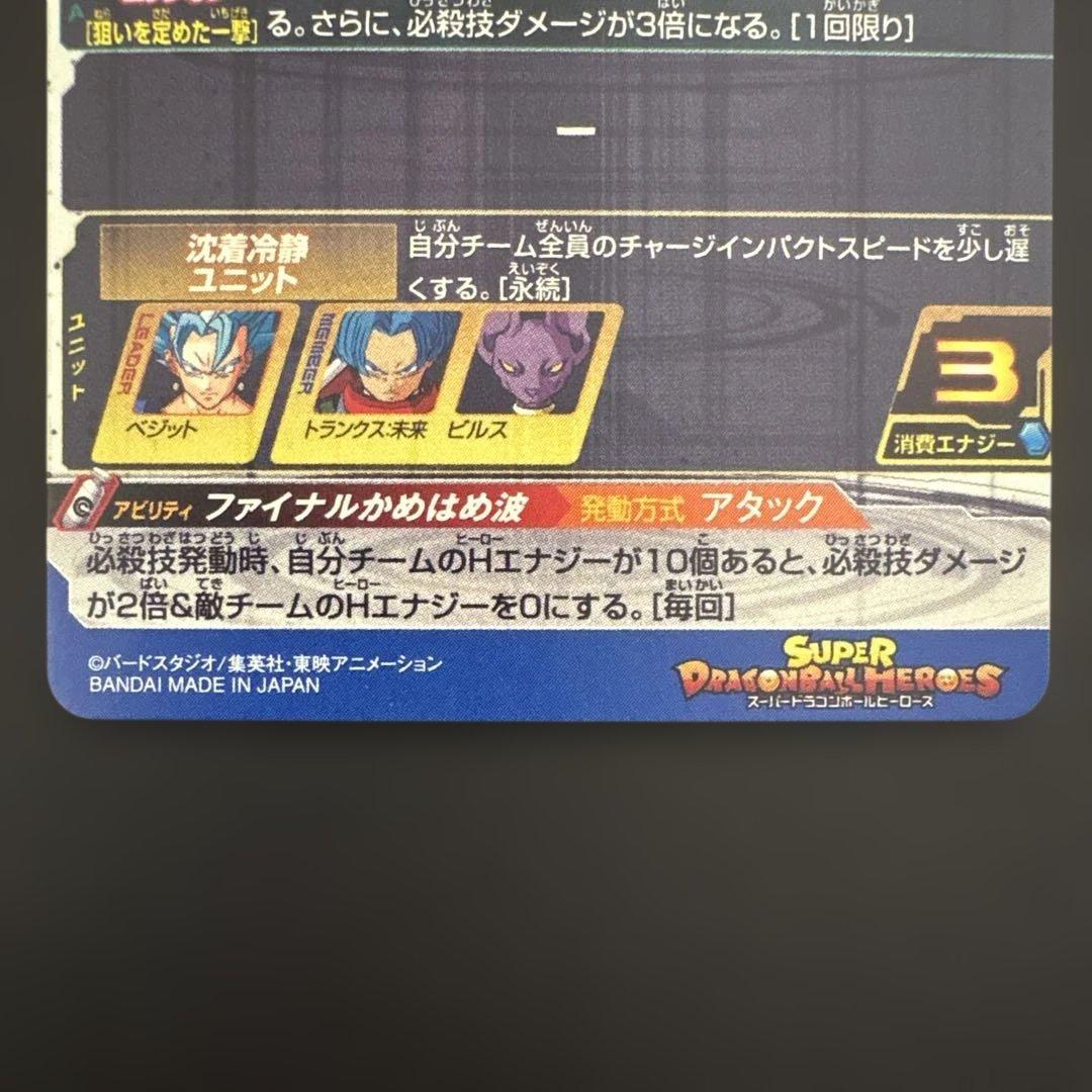 スーパードラゴンボールヒーローズ SH1-SEC2 LC ベジット