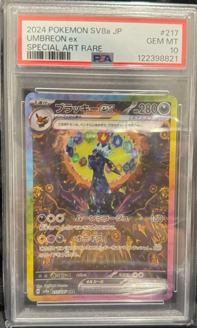 2024 ポケモン UMBREON ex 特別アートレア 2024 ポケモン UMBREON ex 特別アートレア Umbreon ex 2024 Japanese