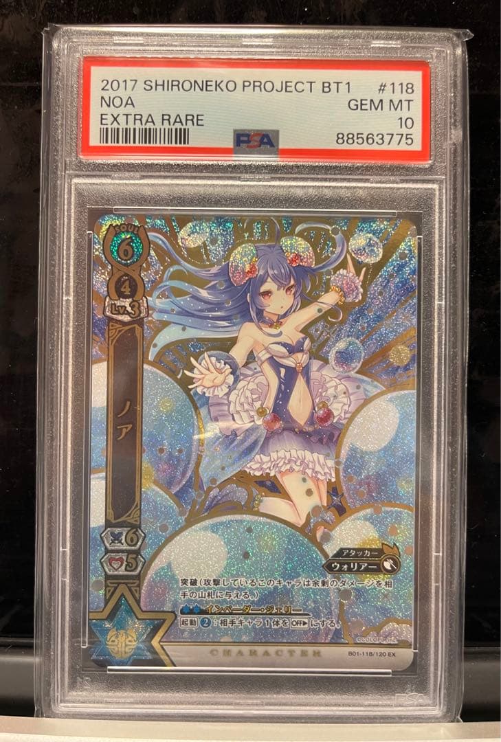 【PSA10】白猫プロジェクトTCG 1弾 4弾6弾EX SRノア茶熊6枚セット