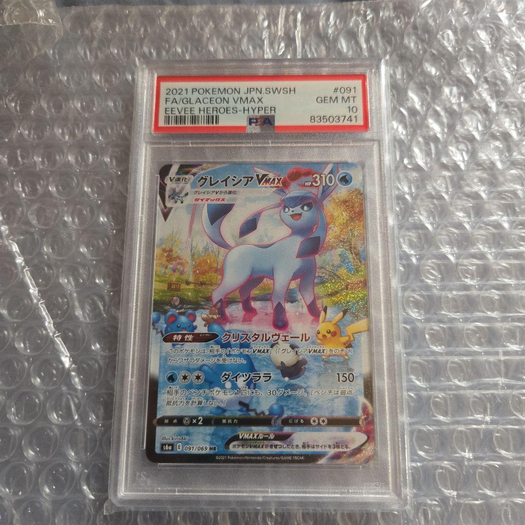グレイシアVMAX HR S6a イーブイヒーローpsa10 091/069