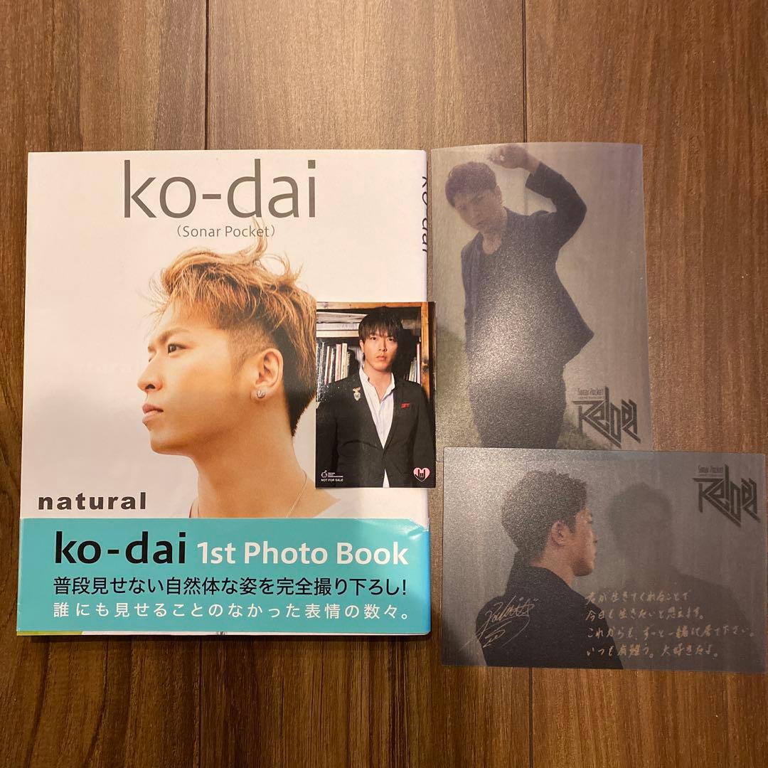 ソナーポケット 写真集 『natural』 コーダイ 帯あり おまけ付き