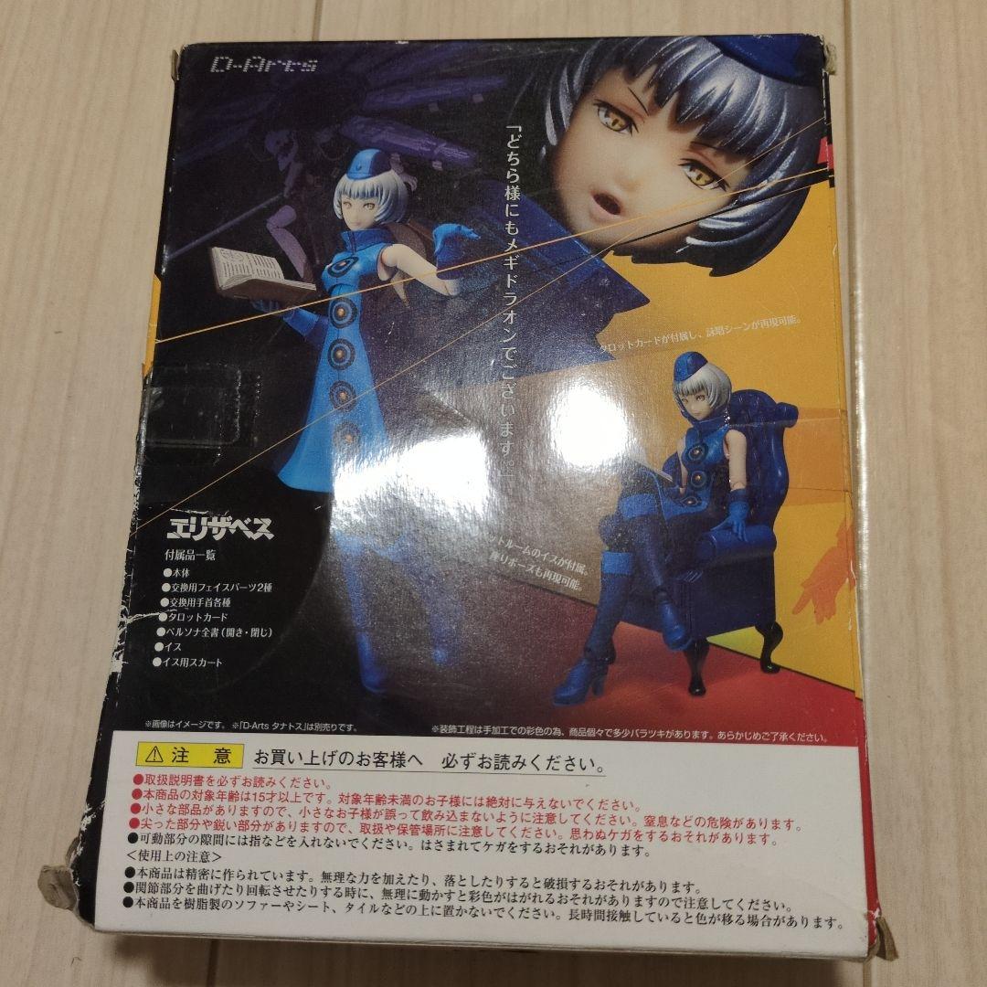 バンダイ ペルソナ4U エリザベス フィギュア