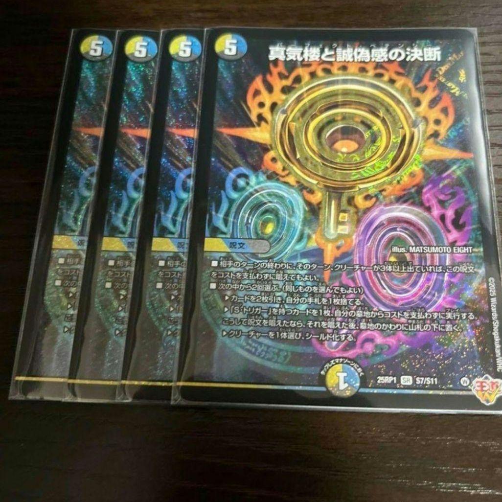 真気楼と誠偽感の決断 パーフェクトペテンシー 4枚